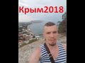Поездка в Крым на машине 2018