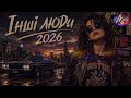 Johnkaraokemix Інші люди 2026 