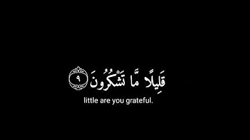 [ الَّذِي أَحْسَنَ كُلَّ شَيْءٍ خَلَقَهُ ]كرومات قران شاشة سوداء -القارئ اسلام صبحي سورة السجدة