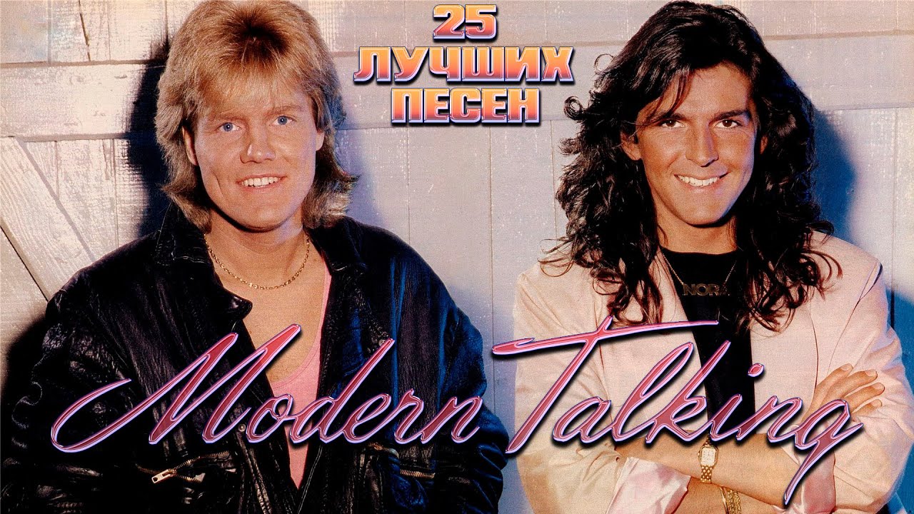 Песни модерн токинг обработка. Модерн токинг Шери Лейди. Modern talking Cheri Cheri Lady. Modern talking Cheri Cheri Lady клип. Хиты Modern talking.