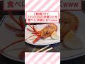 【朗報】ワイ、25000円の伊勢エビ食べに伊勢に行くwww #2ch面白いスレ #2ch #飯テロ