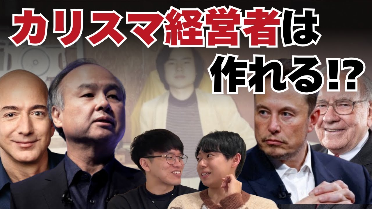 【禁断の経営戦略?】カリスマ経営者になるための裏技「神格化ハック」が存在？ - YouTube