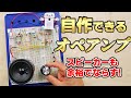 オペアンプを自作する! ディスクリートオペアンプ