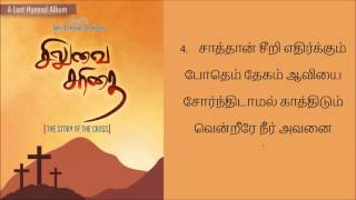 Pamalai 90 Forty Days and Forty Nights - Tamil Christian Paamalai