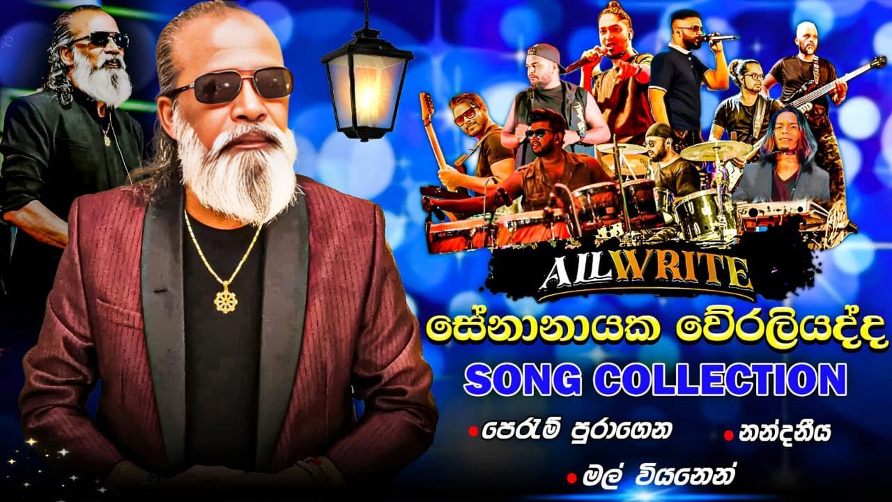 All Write with Senanayaka Weraliyadda | All write වෙරලියද්දට දුන්න පට්ට බැකින් එක