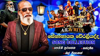 All Write with Senanayaka Weraliyadda | All write වෙරලියද්දට දුන්න පට්ට බැකින් එක