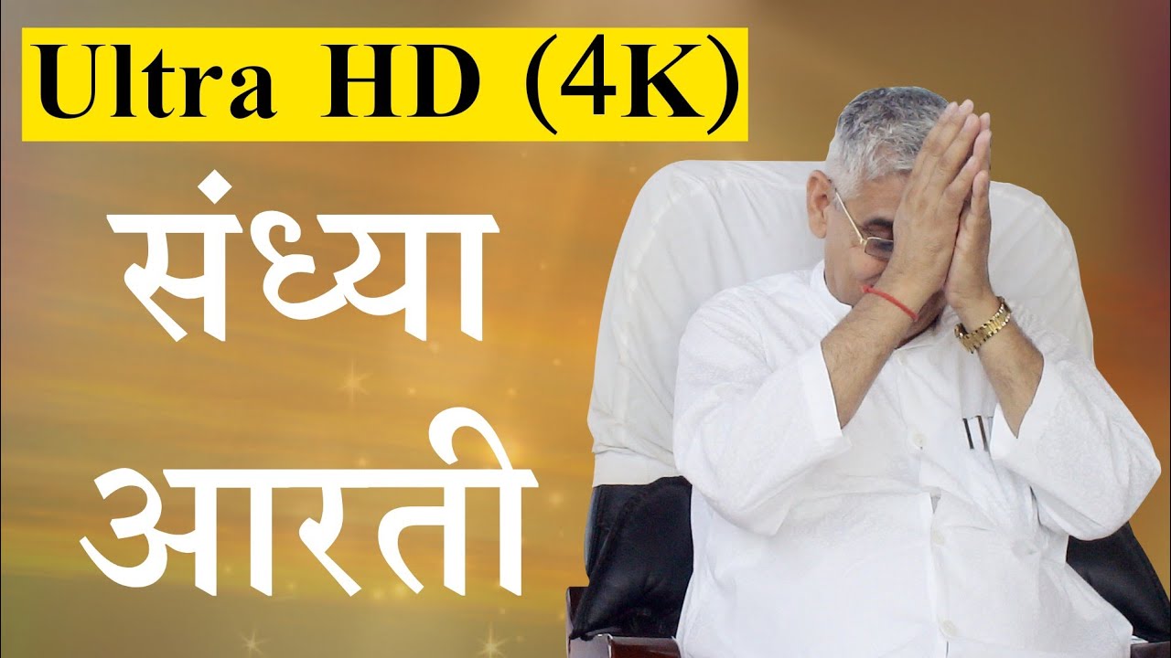    Sandhya Aarti  UHD 4K  Sant Rampal Ji Maharaj  Spiritual Satguru 