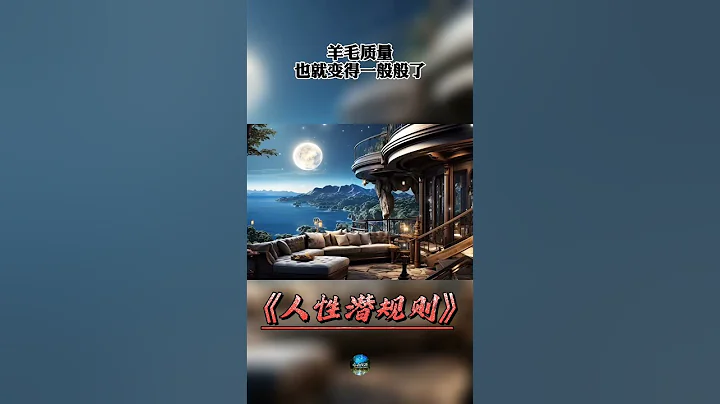 人性潛規則 - 天天要聞