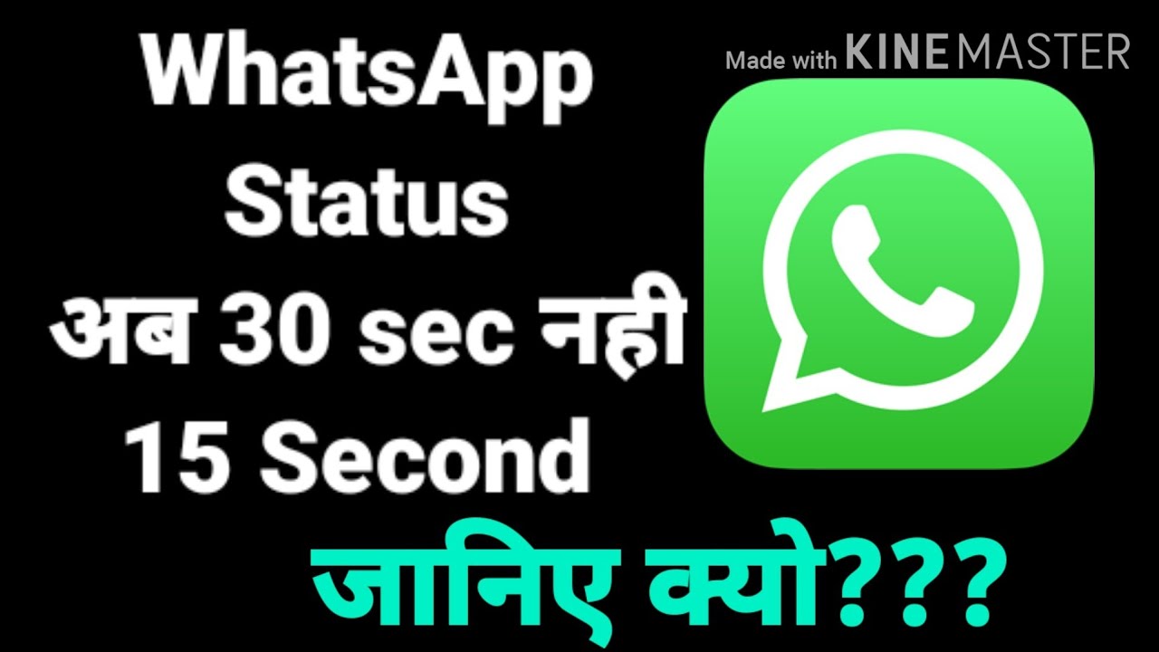 whatsapp status 15 seconds problem | whatsapp status 15 seconds problem hindi | whatsapp update 2020