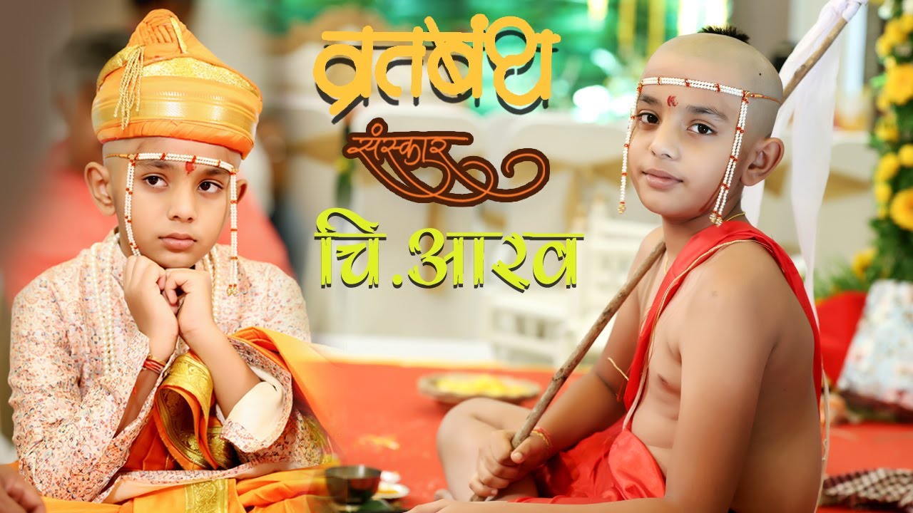 AARAV | UPANAYAN SANSKAR | Cinematic Thread Ceremony | Munja SohalaSunil Mirajkar Films