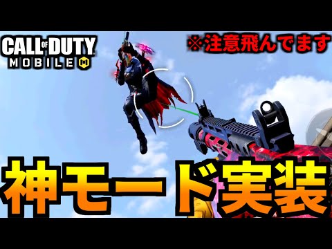 【CoD:MOBILE】遂に空中戦が実装！新モード『GET SOME AIR』最高過ぎる【CoDモバイル】