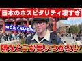 【日本の良いところ?】外国人に聞いてみたら、想像以上に大好きすぎて嬉しくなったw