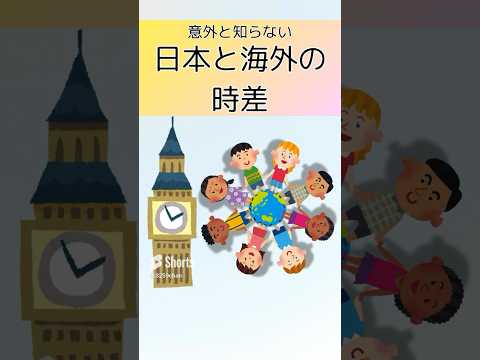 日本と韓国の時差、知ってる？？意外と知らない海外との時差