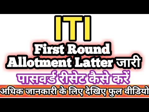 mp-iti-|-iti-first-round-allotment-latter-|-mp-iti-first-merit-list-2019-|-mp-iti-|-iti-counselling