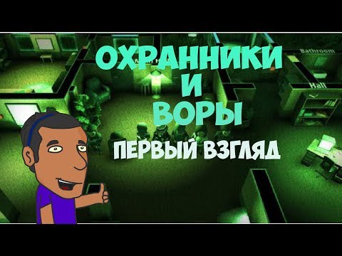 u0022КТО КРУЧЕ?u0022 ПЕРВЫЙ ВЗГЛЯД!  OF GUARDS AND THIEVES
