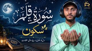 Surat Al-Qalam /Soul touching Quran recitation-The pen(Al-Qalam)