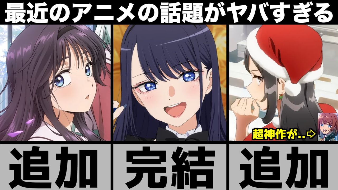 最近 の アニメ