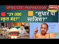 य प म स क ल क व लय स ध र य स ज श U P श क षक भरत 2025 Latest Update By UP CM Yogi य प म स क ल क व लय स ध र य स ज श U P श क षक भरत 2025 Latest Update By UP CM Yogi
