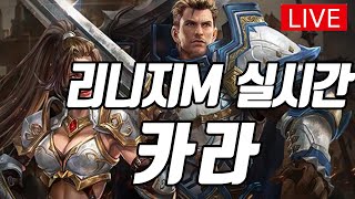 리니지M [카라]  최고의 깡통을 찾아라!!!