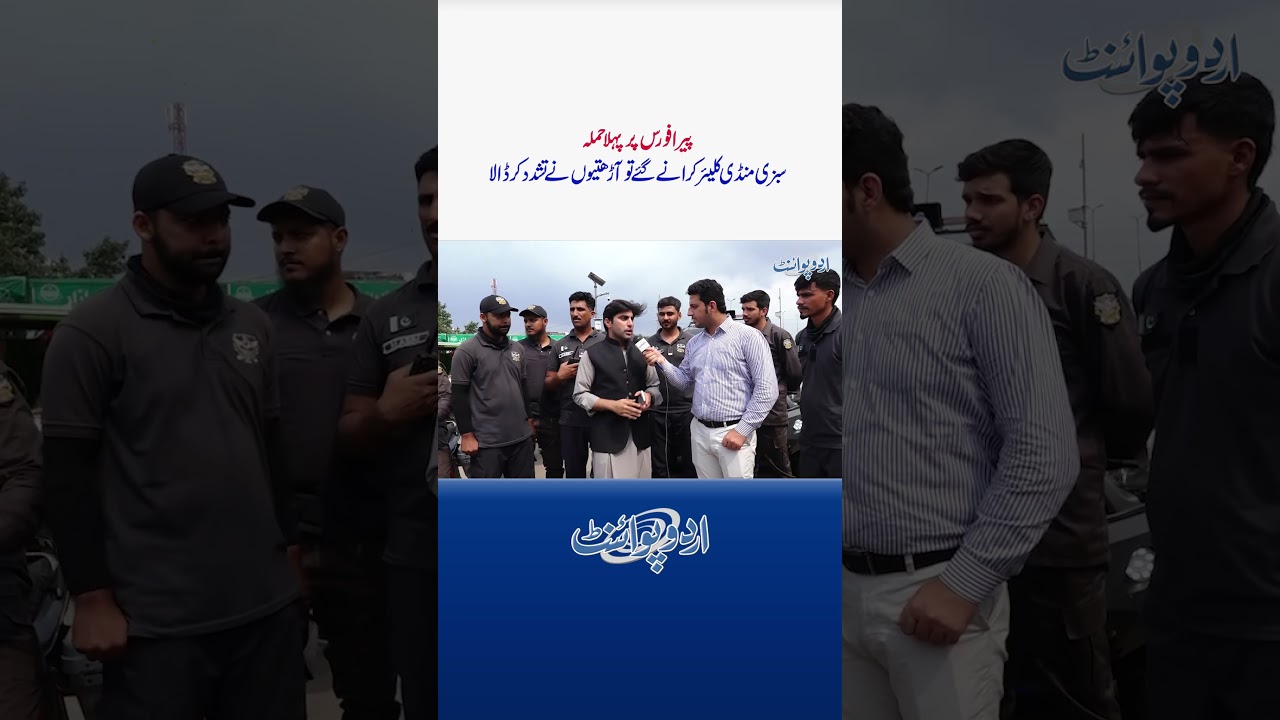 Pera Force Under Attack: Vegetable Traders Turn Violent As Encroachment Crackdown Begins In Lahore