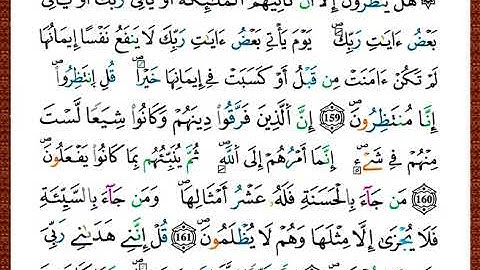 ختمة مصحف التجويد برواية قالون الصفحة رقم 150