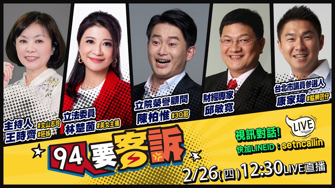 【94要客訴】2026.02.26