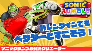 【参加型】ハッピーバレンタイン！！今日もランブルいくぞ～！！【川鰐グラムのソニックランブル実況】  #ソニック