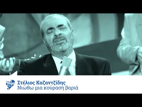 Βίντεο: Κούραση