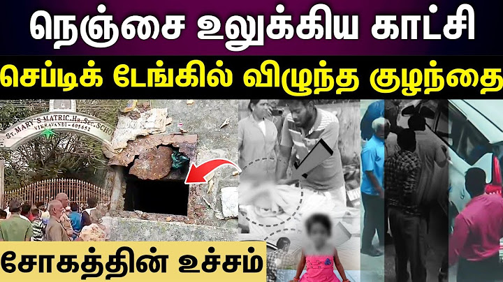 vikravandi school child cctv | துடித்த 3 வயது குழந்தை...சோகத்தின் உச்சம்...!