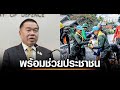 รมว.กลาโหมสั่งทุกเหล่าทัพเตรียมพร้อมช่วยประชาชนจากอุทกภัยทั่วประเทศ