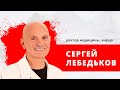 "Семь дней и ночей" Гость: доктор медицины, хирург Сергей Лебедьков