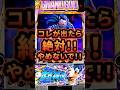 【Lにゃんこ大戦争 超神速】これが出たら要注意です!! #サラぱち親衛隊 #shorts #パチスロ #スロット #スマスロ #パチンコ #スロパチステーション