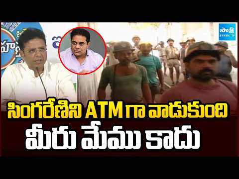 సింగరేణిని ATM గా వాడుకుంది మీరు మేము కాదు | Minister Sridhar Babu Fire On KTR Comments | Sakshi TV - SAKSHITV