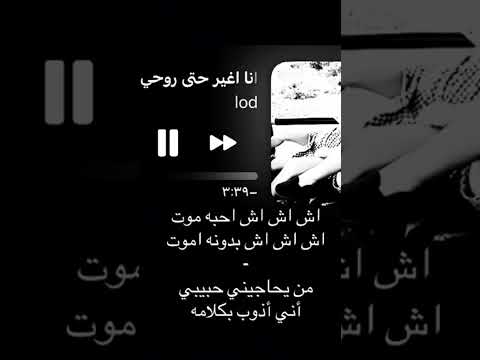 اش اش اش احبه موت