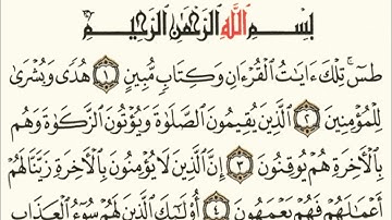 سورة النمل من آية ١ إلى ١٣  القارئ/ إدريس ابكر 