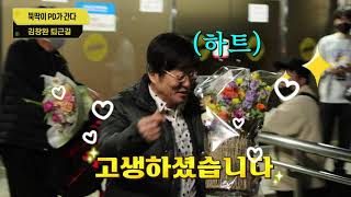 20230303 당신의 Kbs 우리의 50년 김창완 밴드 퇴근길