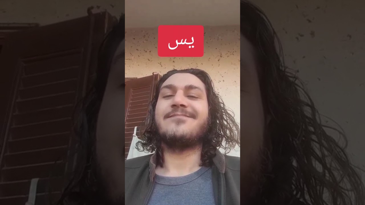 بس الله (يس)