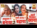 Know How Major Politicians Carried Out Corruption Under Roshni Act | Ghanti Bajao | ABP News