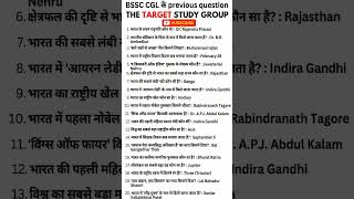 BSSC CGL PYQ | GK GS Previous Year Questions #BSSCCGL #PYQ #PreviousYearQuestion #BSSCGK
