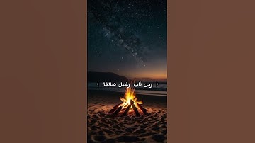 سورة الفرقان | #قرآن #اكسبلور #راحة_نفسية #تلاوة_خاشعة