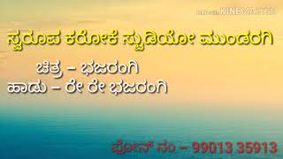 Bagarangi Kannada Le Le Le Bagarangi Song Mp3 Download 