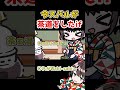 今スバルが茶道をしたら怒られる未来が見えたｗ