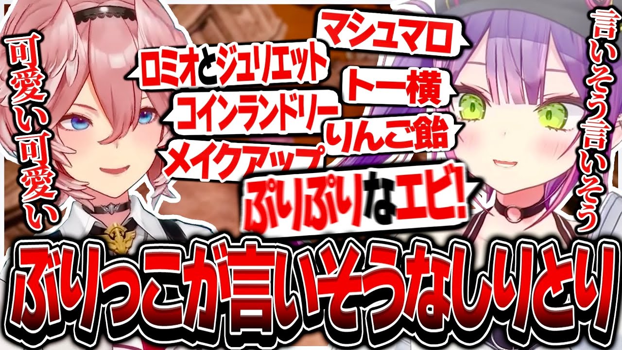 ホロ大並走鎖バトル中に「ぶりっこが言いそうなしりとり」を始めるトワ様とルイ姉【ホロライブ/常闇トワ/鷹嶺ルイ/Chained Together/切り抜き】