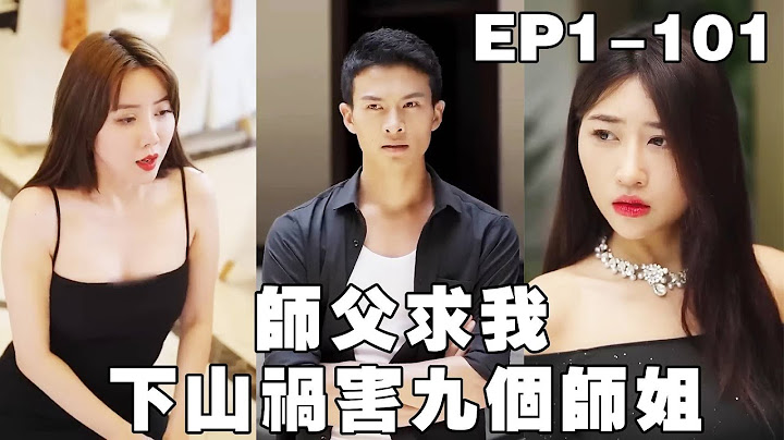 After the young man came down the mountain, nine stunning sisters wanted to marry him.