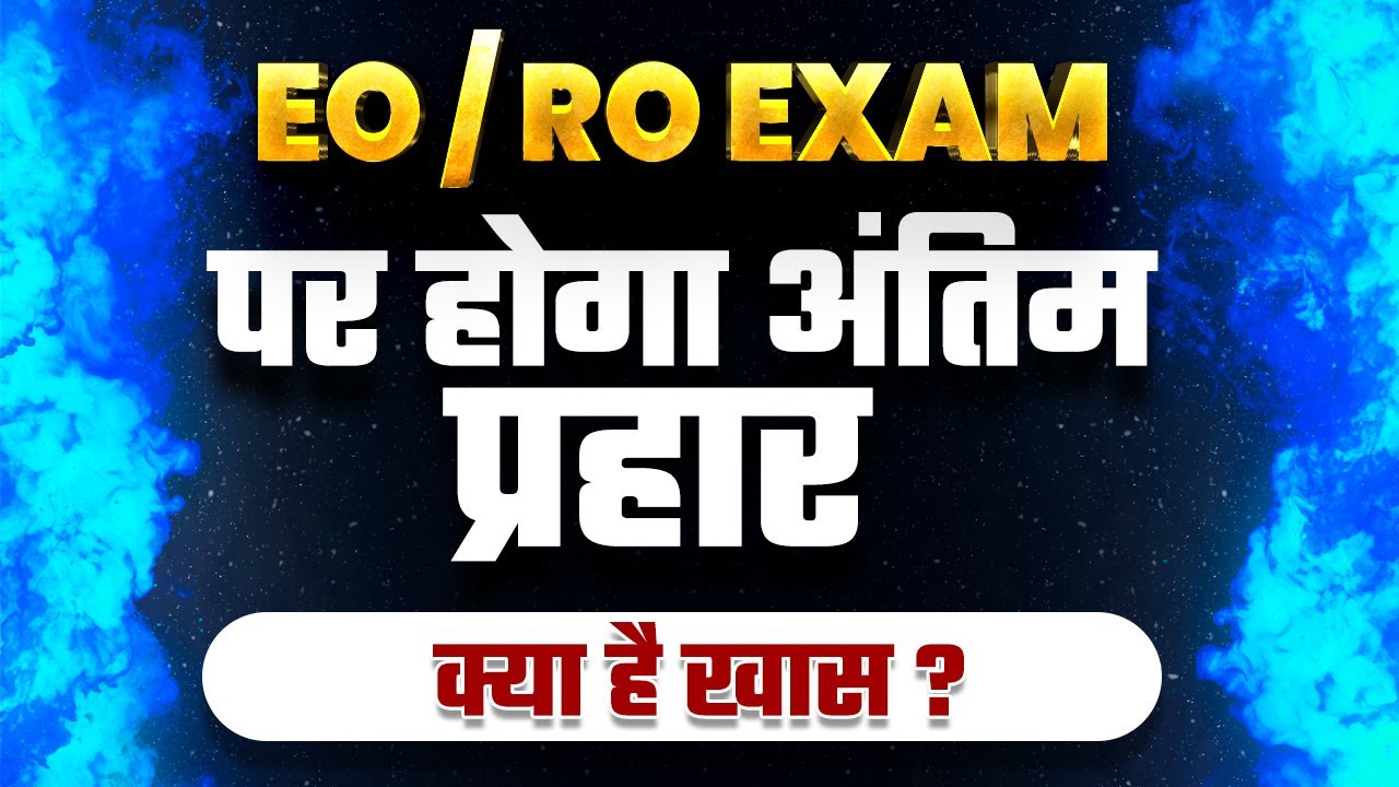 EO / RO EXAM 2023 | EO RO RECENT NEWS I EO RO EXAM UPDATES I EO RO Exam ...
