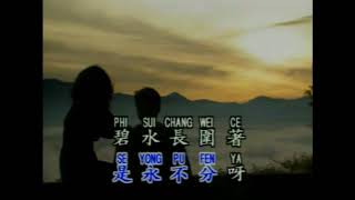 Kau San Ching [Mandarin Chinese Song lyric]