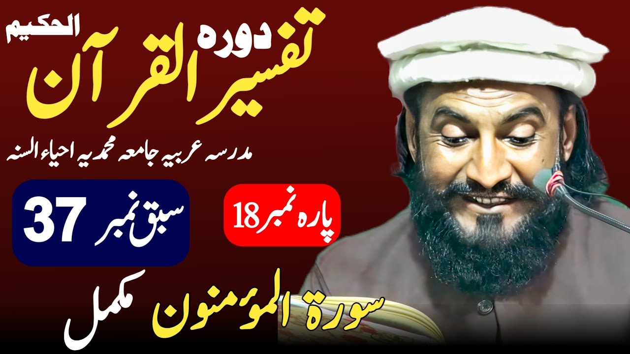 Dora-e-Tafseer-ul-Quran | Sabaq 37 Al-Mominon Mukamal Para 18 | Allama Kaleem Ullah Official