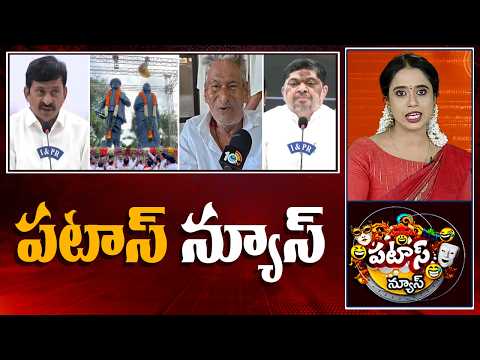పటాస్ న్యూస్ | Patas News Full Episode | News Today | 14-08-2026 | 10TV News