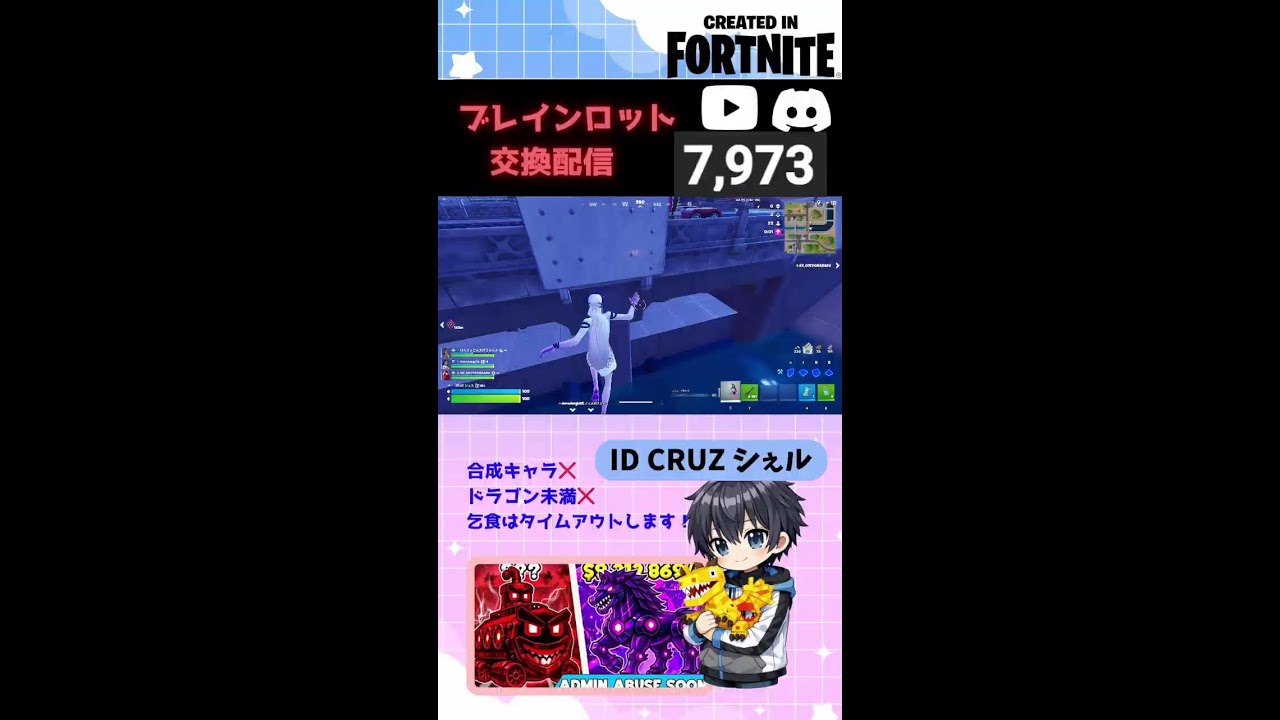 ネオンドラ配布‼ブレインロット交換配信