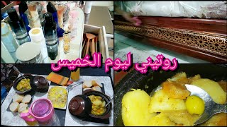 كوني ديما فحلة و دوري في دارك كي نحلة روتيني يوم الخميس️